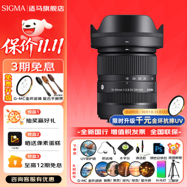 适马 18-50mm F2.8 DC DN恒定大光圈半画幅微单镜头 1850标准变焦镜头