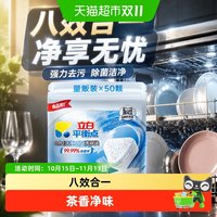 88VIP：立白 平衡点8合1洁净MINI洗碗块