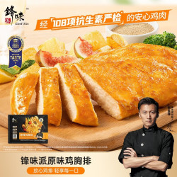 锋味派 口口爆汁原味大鸡排180g 5袋（到手10片）