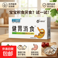 京喜 三力国药恒升乐 健胃消食山楂麦芽糖片压片糖果 一盒装 32片*1盒