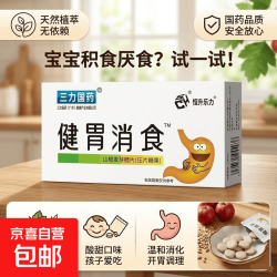 京喜 三力国药恒升乐 健胃消食山楂麦芽糖片压片糖果 一盒装 32片*1盒