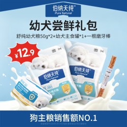 伯纳天纯 舒纯PRO全价幼犬鸭肉梨狗粮奶糕罐头磨牙棒组合