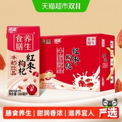 燕塘 红枣枸杞牛奶饮品 200ml*16盒/箱