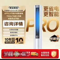 小米 巨省电Pro系列 72LW-PL30/N2A1（W） 新一级能效 3匹