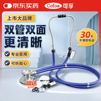 可孚 听诊器医用儿科儿童听筒测量血压多功能心肺呼吸科医生成人家用 宝石蓝双听头