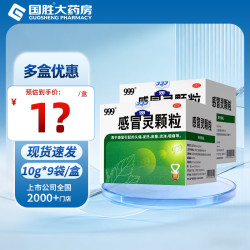 [三九医药 999]感冒灵颗粒 10g*9袋 2盒装  9袋感冒药解热镇痛 头痛发热鼻塞流鼻涕咽痛冲剂 家庭常备装