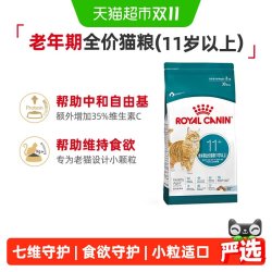 皇家 猫粮AG28室内11岁以上成猫老年猫专用英短美短布偶通用粮