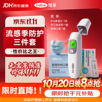 可孚 红外线体温计+甲乙流检测试纸+口罩流感季三件套家中常备