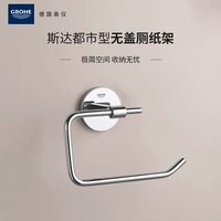 高仪 鲍系列 都市型厕纸架 铜 镀铬
