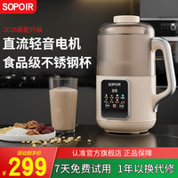 SOPOIR苏泊破壁机轻音破壁机1.2升家用