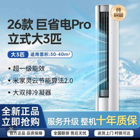 小米 巨省电Pro系列 72LW-PL30/N2A1（W） 新一级能效 大3匹