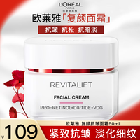 巴黎欧莱雅 复颜视黄醇精粹抗皱日霜 50ml