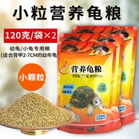 鱼克斯 小乌龟饲料通用龟龟粮虫干虾干幼龟巴西龟草龟龟料颗粒专用食物粮