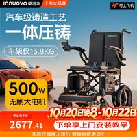 英洛华 电动轮椅轻便可折叠老年人专用智能全自动可上飞机N5519-6A锂电