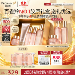 百雀羚 胶原2.0洁水水乳霜 (赠水100ml+乳100ml+霜50g+精华10支+按摩棒)