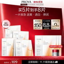 珀莱雅 双抗面膜特证版 5片