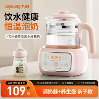 九阳 恒温热水壶婴儿家用专用冲奶粉调奶器烧水智能保温 MY-E530 粉色72H恒温款 记忆功能 1.2L
