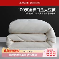 水星家纺 A类大豆冬被100支全棉刺绣秋冬大豆纤维被子 100支全棉白金大豆冬被200*230cm