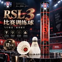 百亿补贴：RSL 2桶装亚狮龙3号球亚狮龙正品RSL羽毛球12只装训练比赛用球