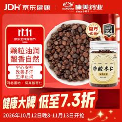 康美 炒酸枣仁80g 炒熟酸枣仁 助眠改善睡眠 养心安神敛汗 失眠多梦 搭配枸杞泡水 无硫中药饮片 中