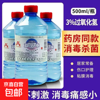 康之源 3%双氧水伤口消毒液医用杀菌消毒过氧化氢清洁护理液滴耳口腔含漱 100ml一瓶