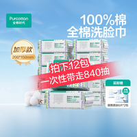 全棉时代 100%棉M码经典加厚悬挂全棉柔巾
