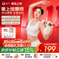 奥佳华 筋膜枪mini便携肩颈腰背腿肌肉健身运动筋膜枪
