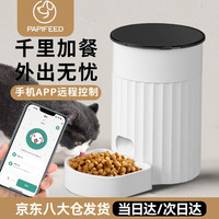 PAPIFEED 自动喂食器猫咪小型智能投喂器定时定量喂猫器猫粮狗粮远程喂食机