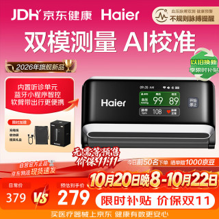海尔 上臂式电子血压计血压仪柯氏音法医用家用智能充电高精准CP-D100