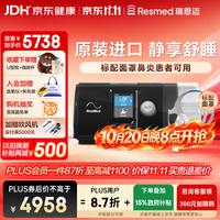 瑞思迈（Resmed）S10配面罩单水平呼吸机家用止鼾器防打呼噜持续正压通气治疗
机