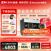 瑞思迈（Resmed）S9 VPAP ST双水平呼吸机家用医用肺病用慢阻肺肺心病老人辅助呼吸