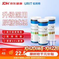 优利特 尿目测试纸尿糖试纸家用葡萄糖检测孕妇糖尿病尿常规检测3盒装