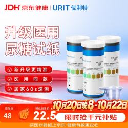 优利特 尿目测试纸尿糖试纸家用葡萄糖检测孕妇糖尿病尿常规检测3盒装