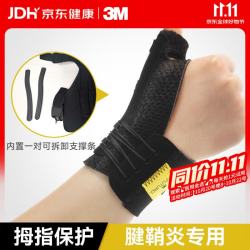 3M 护腕拇指支撑原装进口腱鞘炎手指劳损扭伤腕 L-XL