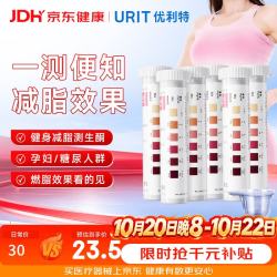 优利特 尿酮体试纸生酮检测尿常规自测尿检减肥孕妇糖尿病6盒