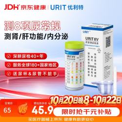 优利特 尿目测试纸8项尿常规尿检测试纸酮体蛋白隐血葡萄糖肾炎100条装