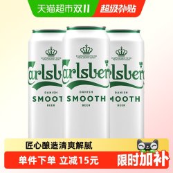 嘉士伯 啤酒醇滑啤酒500ml*3罐试饮尝鲜装
