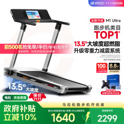 易跑 马拉松跑步机家庭用全折叠爬坡机静音健身器材M1 UItra