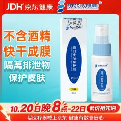 思泰利 6023 造口皮肤保护剂 无酒精保护膜25mL造口皮肤护理用品