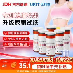 优利特 尿酮体试纸尿酮试纸生酮检测减脂孕妇糖尿病人家用自测6盒带尿杯