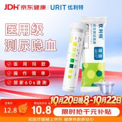 优利特 尿隐血试纸条尿检试纸家用自测尿常规尿潜血试纸 1盒装（带尿杯）