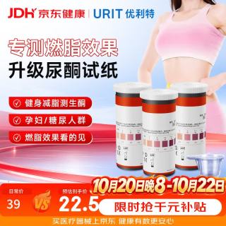 优利特 尿目测试纸条1VK 尿酮体试纸 家用生酮检测 3盒装（带尿杯）