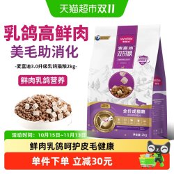 麦富迪 鲜肉乳鸽双拼冻干猫粮长肉发腮高蛋白高吸收全价成猫专用粮