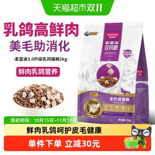 88VIP：麦富迪 鲜肉乳鸽双拼冻干猫粮长肉发腮高蛋白高吸收全价成猫专用粮