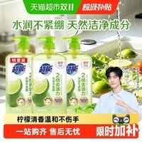 88VIP：超能 离子去油洗洁精 柠檬护手1kg*3