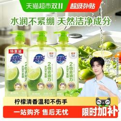 超能 离子去油洗洁精 柠檬护手1kg*3
