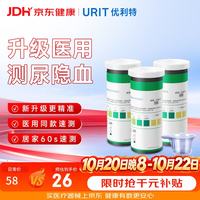 优利特 尿目测试纸尿隐血试纸家用潜血红细胞肾炎结石检测尿常规试纸3盒