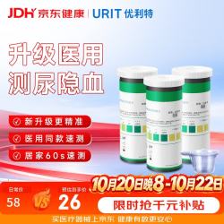 优利特 尿目测试纸尿隐血试纸家用潜血红细胞肾炎结石检测尿常规试纸3盒