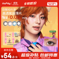 moody 迪士尼疯狂动物城隐形眼镜美瞳日抛10 晨曦棕(阳光) 525度