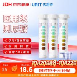 优利特 尿糖试纸家用医用尿糖检测尿常规葡萄糖目测试纸糖尿病检测3盒